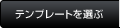 ホームページを選ぶ